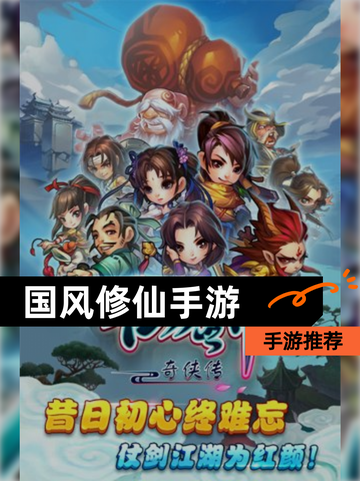 【国风修仙手游】手游推荐截图1