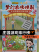 【庄园游戏排行榜】手游排行热门截图1