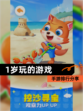 【1岁玩的游戏】手游排行分享