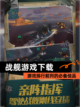 【战舰游戏下载】游戏排行前列的必备佳品截图1