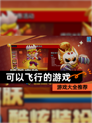 【可以飞行的游戏】游戏大全推荐截图1