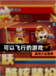 【可以飞行的游戏】游戏大全推荐截图1