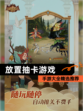 【放置抽卡游戏】手游大全精选推荐