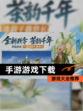 【手游游戏下载】游戏大全推荐