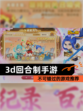 不可错过的【3d回合制手游】游戏推荐