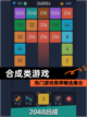 热门【合成类游戏】游戏推荐精选集合截图1