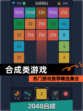 热门【合成类游戏】游戏推荐精选集合