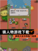 【猜人物游戏下载】游戏大全中的热门选择截图1
