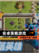 【安卓策略游戏】手游排行热门榜单截图1