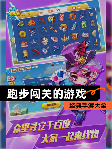 经典【跑步闯关的游戏】手游大全截图1