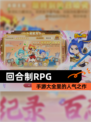 【回合制RPG】手游大全里的人气之作