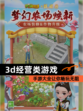 【3d经营类游戏】手游大全让你畅玩无阻