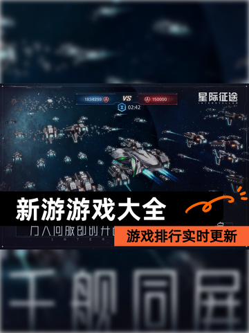 【新游游戏大全】游戏排行实时更新截图1