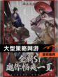 【大型策略网游】游戏推荐