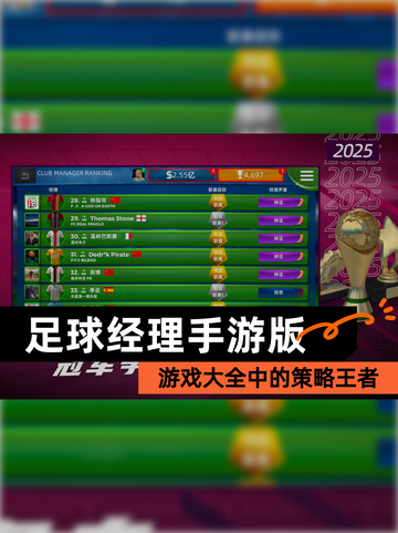 【足球经理手游版】游戏大全中的策略王者截图1