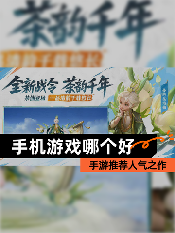 【手机游戏哪个好】手游推荐人气之作截图1