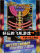 手游大全之【好玩的飞机游戏】精选截图1