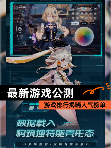【最新游戏公测】游戏排行揭晓人气榜单截图1