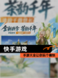 【快手游戏】手游大全让你玩个痛快