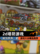 【2d塔防游戏】游戏大全精选推荐截图1