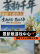 【最新版游戏中心】游戏大全让你畅玩无阻