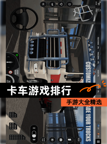 【卡车游戏排行】手游大全精选截图1