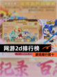 【网游2d排行榜】游戏排行前十