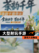 【大型耐玩手游】游戏大全精选截图1
