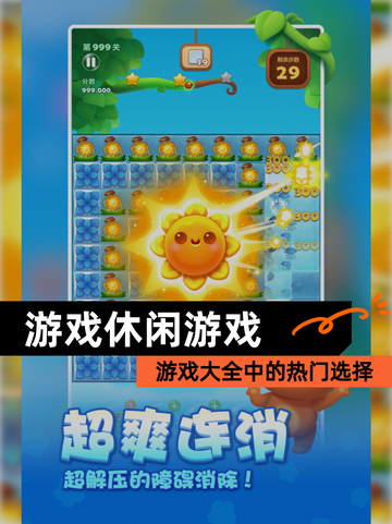 【游戏休闲游戏】游戏大全中的热门选择截图1