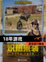【18年游戏】游戏排行精选