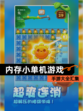 【内存小单机游戏】手游大全汇集