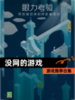 【没网的游戏】游戏推荐合集