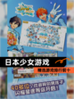 精选【日本少女游戏】游戏排行前十