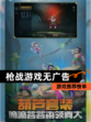 【枪战游戏无广告】游戏推荐榜单
