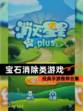 经典【宝石消除类游戏】手游推荐合集