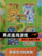 【两点连线游戏】游戏大全排行榜单
