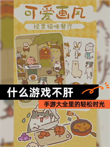 【什么游戏不肝】手游大全里的轻松时光截图1