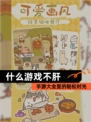 【什么游戏不肝】手游大全里的轻松时光