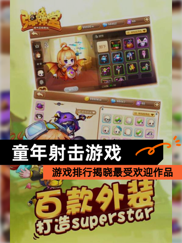 【童年射击游戏】游戏排行揭晓最受欢迎作品截图1