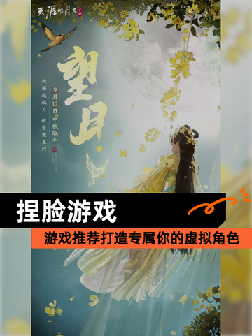 【捏脸游戏】游戏推荐打造专属你的虚拟角色截图1