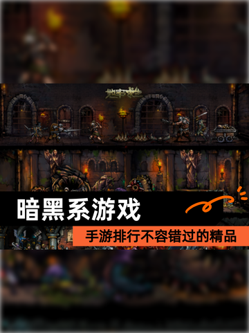 【暗黑系游戏】手游排行不容错过的精品截图1