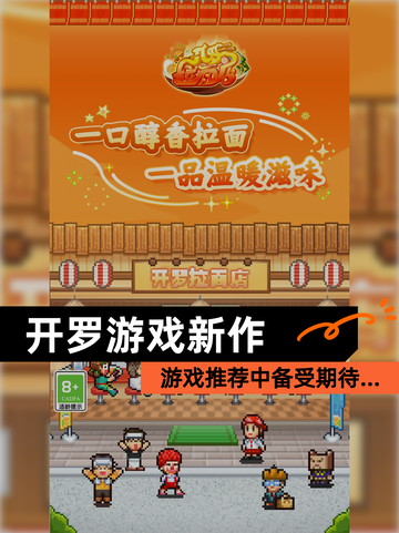 【开罗游戏新作】游戏推荐中备受期待…截图1