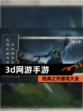 经典之作【3d网游手游】游戏大全