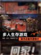 新手必备【多人生存游戏】手游排行