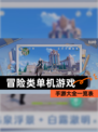 【冒险类单机游戏】手游大全一览表