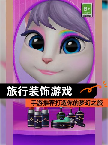 【旅行装饰游戏】手游推荐打造你的梦幻之旅截图1