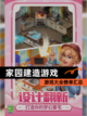 【家园建造游戏】游戏大全榜单汇总截图1