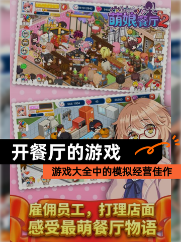 【开餐厅的游戏】游戏大全中的模拟经营佳作截图1