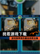 【找茬游戏下载】游戏推荐里的最佳找茬合集截图1