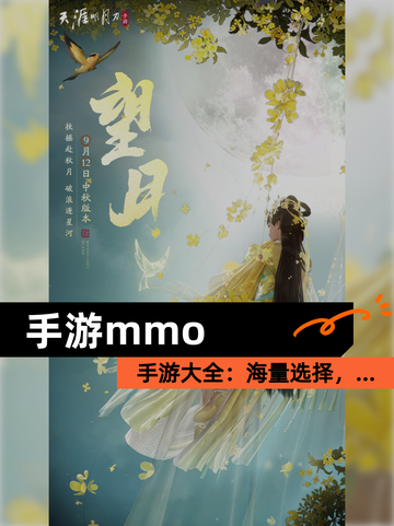 【手游mmo】手游大全：海量选择，…截图1